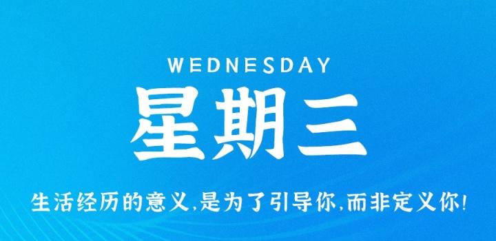 11月2日，星期三，在这里每天60秒读懂世界！-慕呱资源网